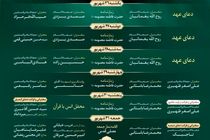 مراسم و محافل حرم حضرت معصومه(س) در ابتدای ماه ربیع الاول