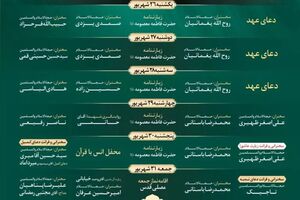 مراسم و محافل حرم حضرت معصومه(س) در ابتدای ماه ربیع الاول