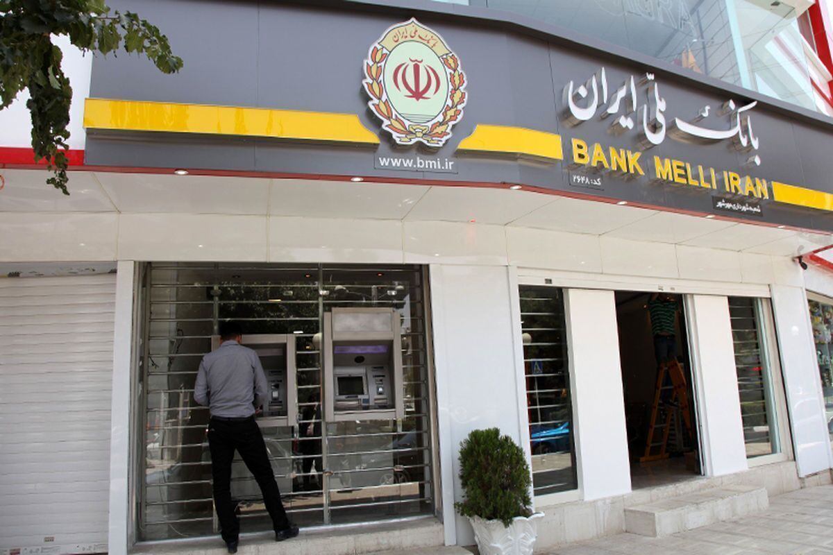 بانک ملی ایران