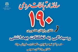 عوارض و تداخلات دارویی را به سامانه ۱۹۰ اطلاع دهید