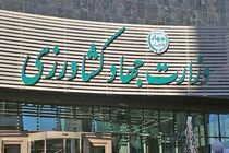 پرداخت دیون وزارت جهاد کشاورزی به موسسات تحقیقاتی بین‌المللی