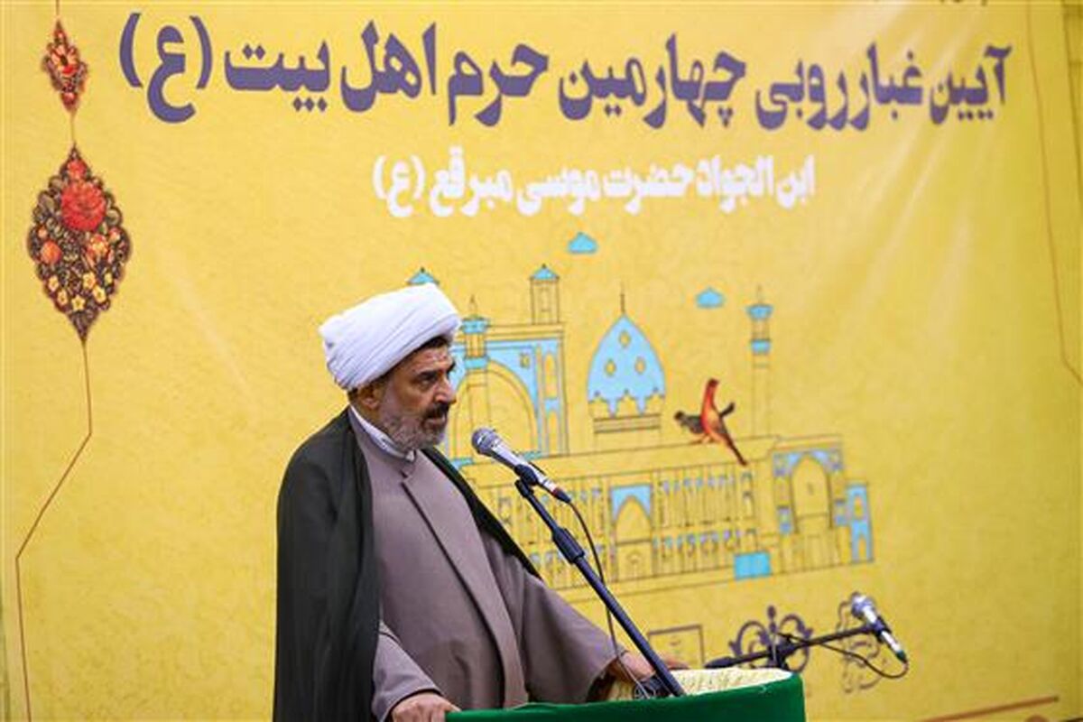  غبارروبی موسی مبرقع(ع)