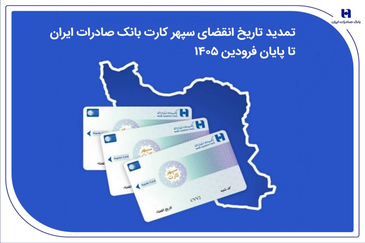 بانک صادرات ایران