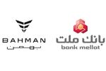 آغاز ثبت نام خرید محصولات بهمن موتور با خدمات حساب وکالتی بانک ملت