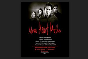 اکران «مادر قلب اتمی» در کانادا با اطلاع وزارت ارشاد است