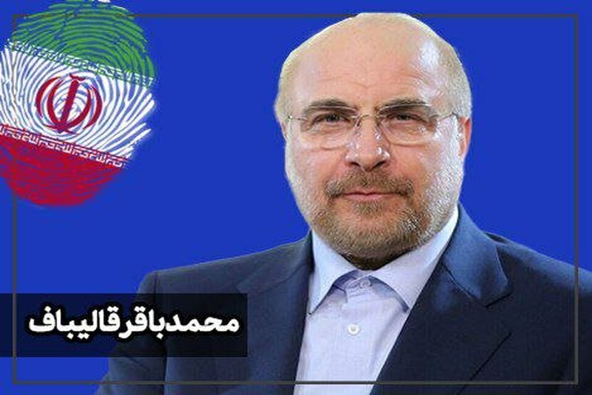 محمدباقر قالیباف