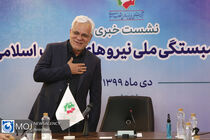 نشست خبری جبهه همبستگی ملی نیرو‌های انقلاب (همنا)