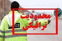 تعطیلات هفته آتی کدام جاده‌‍ها محدودیت ترافیکی دارند؟