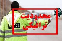 کدام جاده‌های کشور در عید فطر محدودیت ترافیکی دارند؟