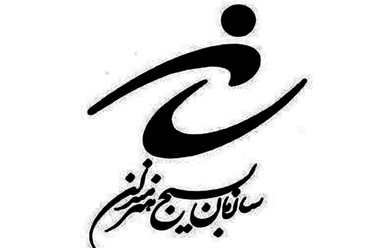 سازمان بسیج هنرمندان