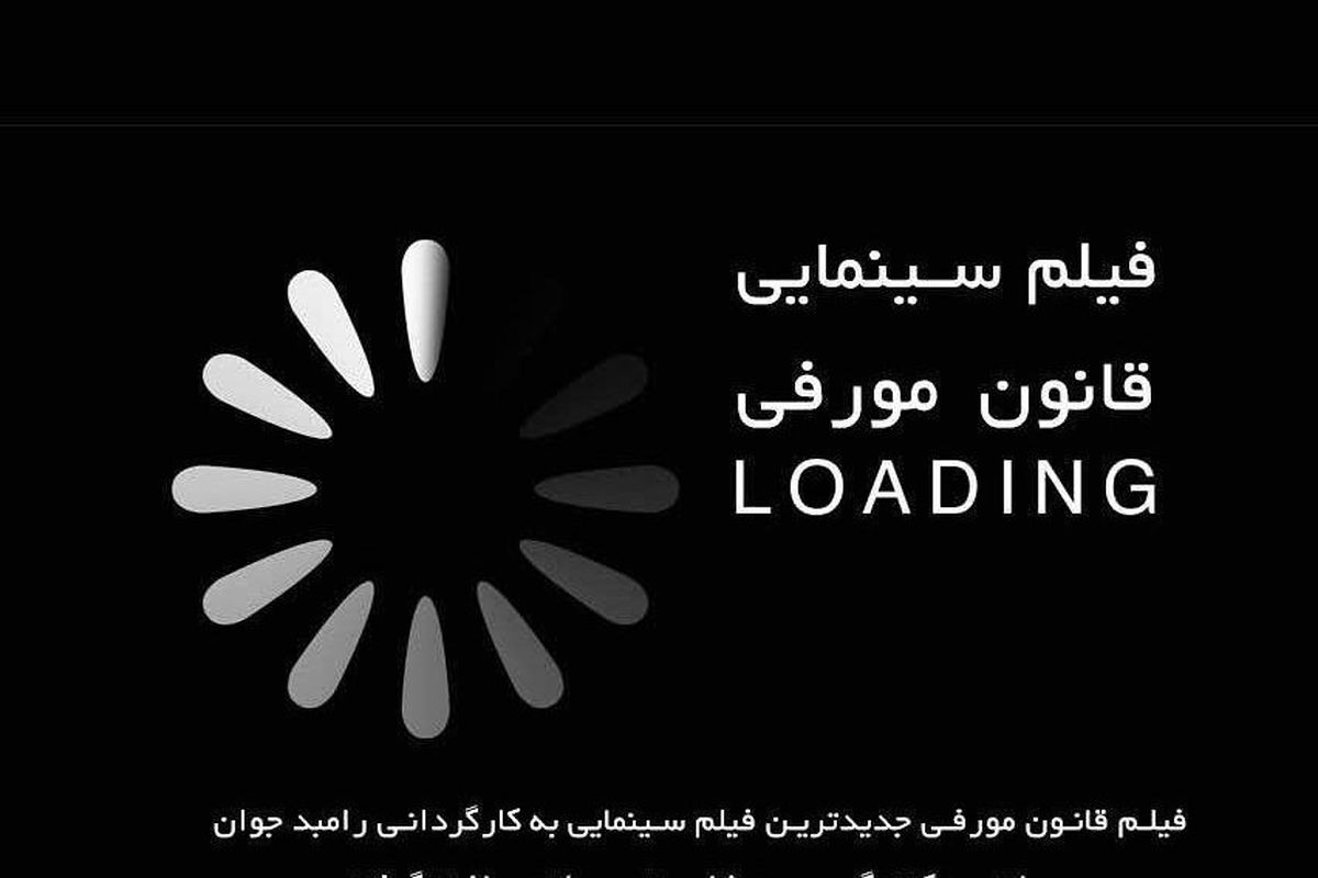 فیلم سینمایی قانون مورفی