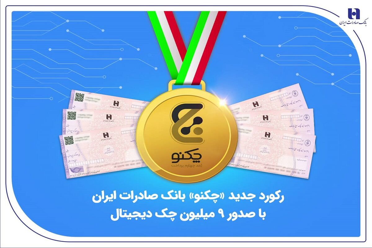 بانک صادرات ایران