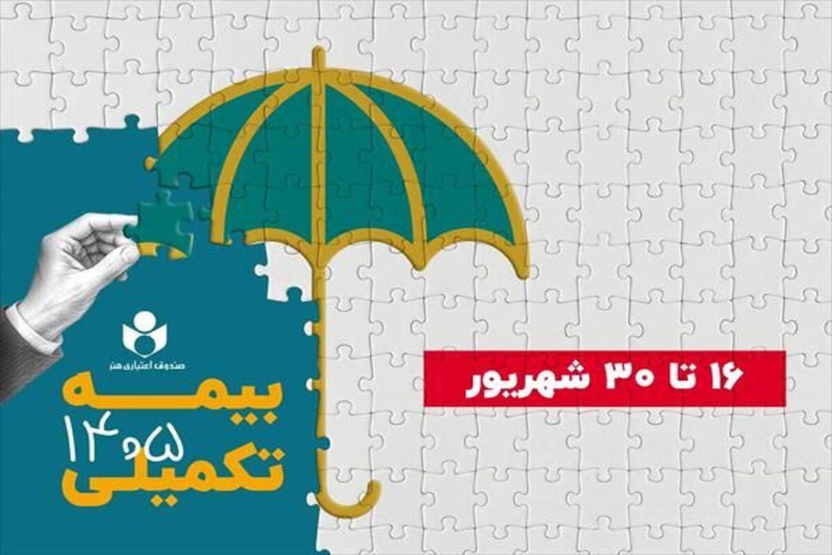 صندوق اعتباری هنر