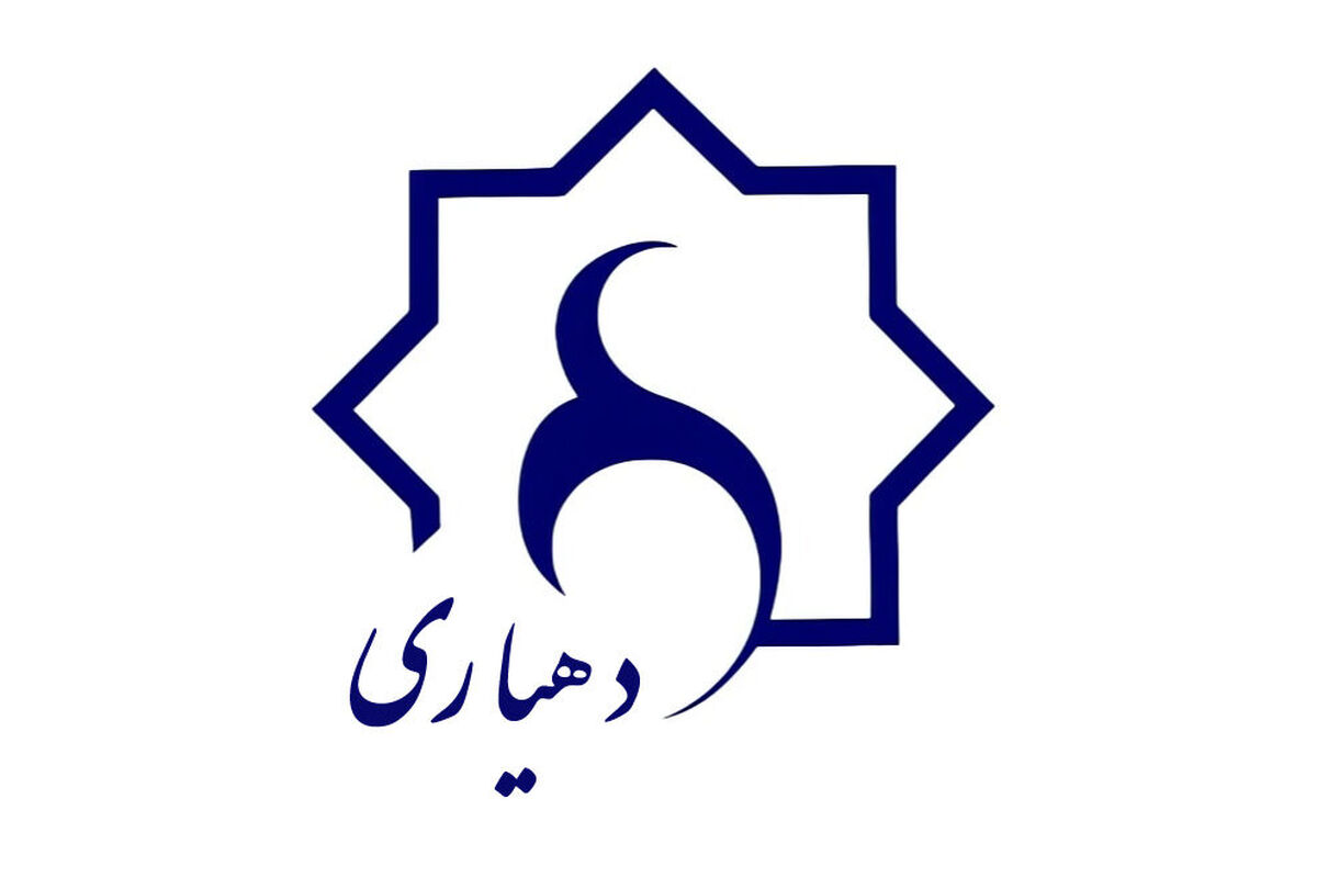 دهیاری