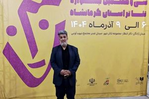 نگاه حوزه فرهنگ و هنر کرمانشاه به تئاتر شهرستانی حمایتگر است