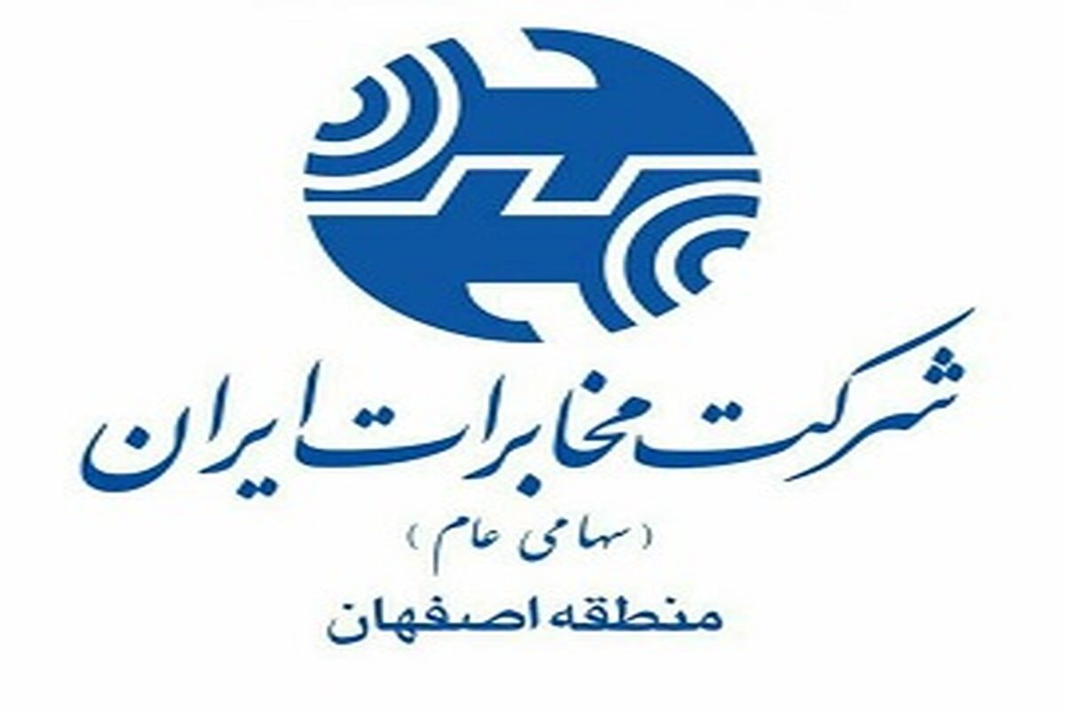 شرکت مخابرات اصفهان