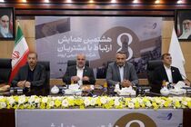 هشتمین همایش ارتباط با مشتریان پتروشیمی اروند برگزار شد