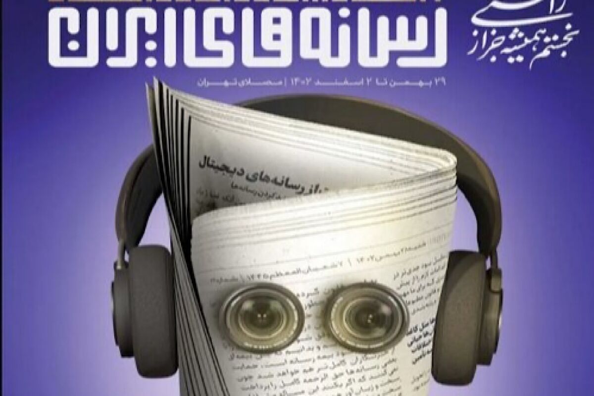 نمایشگاه مطبوعات