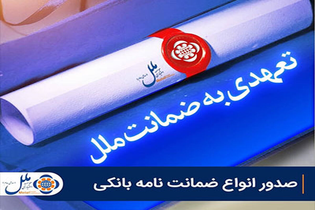 ملل