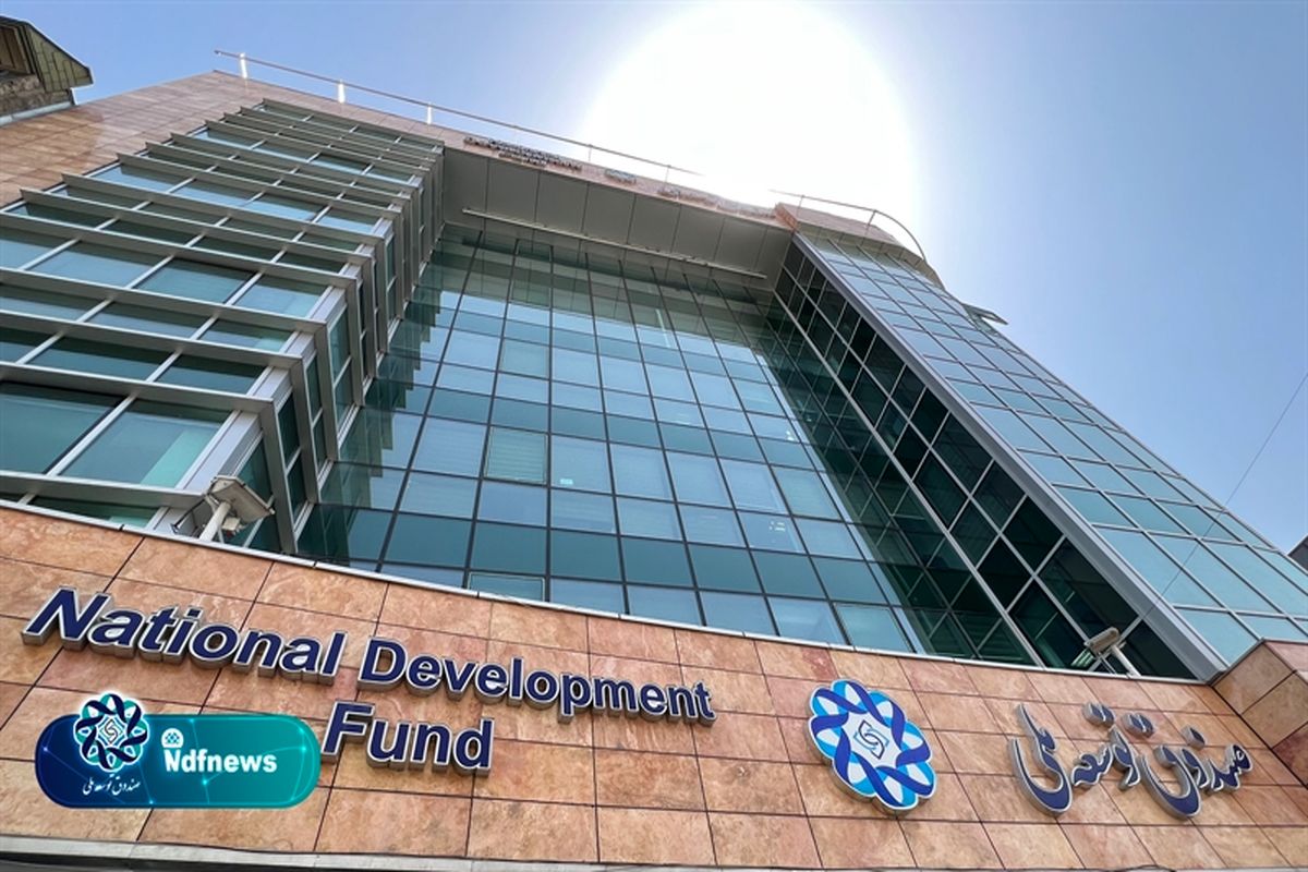 صندوق توسعه ملی
