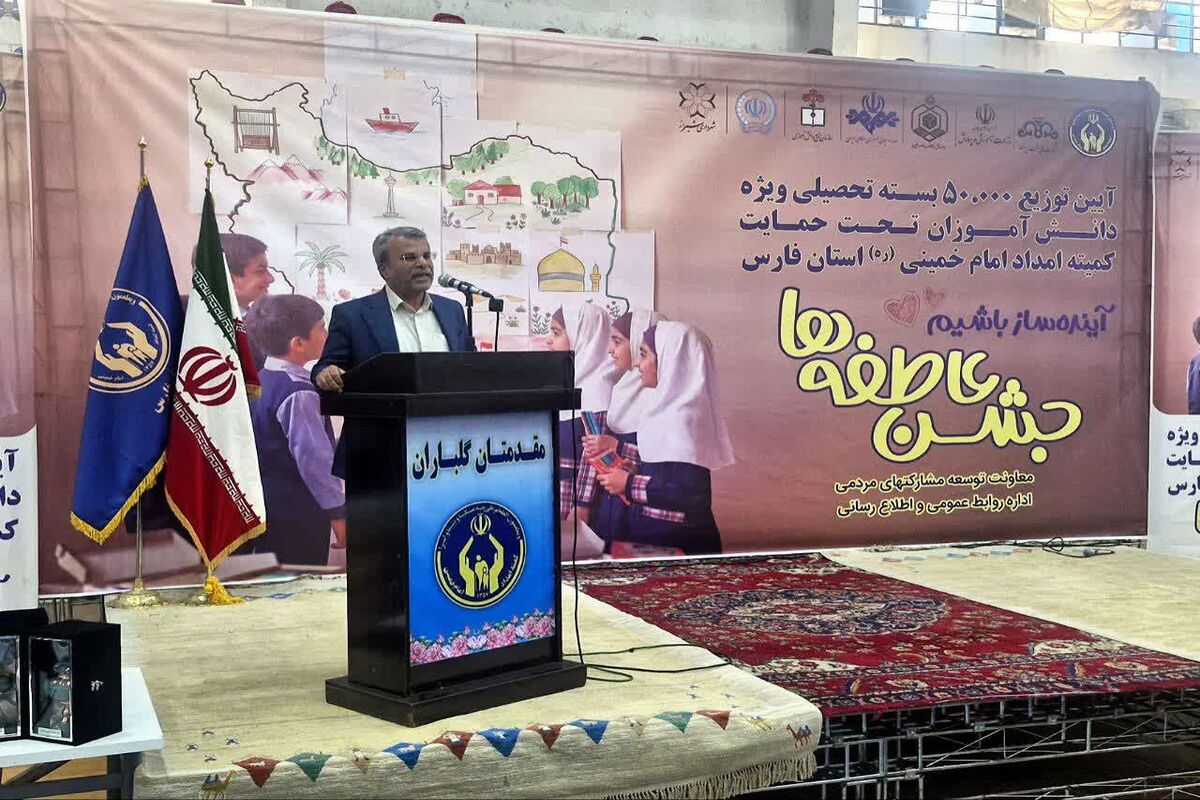 استانداری فارس 