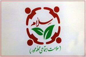 اجرای پویش سلام محله در فارس همزمان با سراسر کشور 