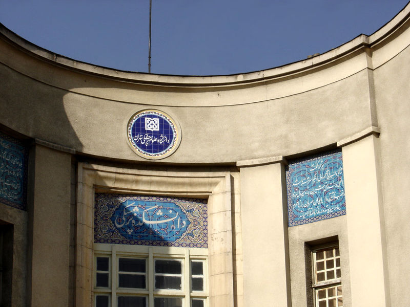 ثبتنام پذیرش دانشجوی پزشکی از مقطع کارشناسی دانشگاه تهران آغاز شد
