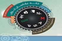 «رنگدانه» در خانه عکاسان جوان افتتاح شد