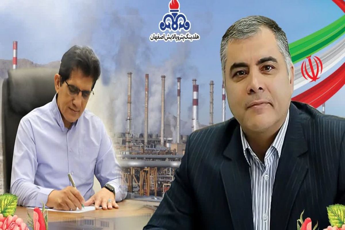 پالایشگاه اصفهان وزیرنفت