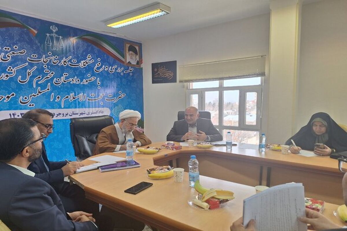 دادگستری
