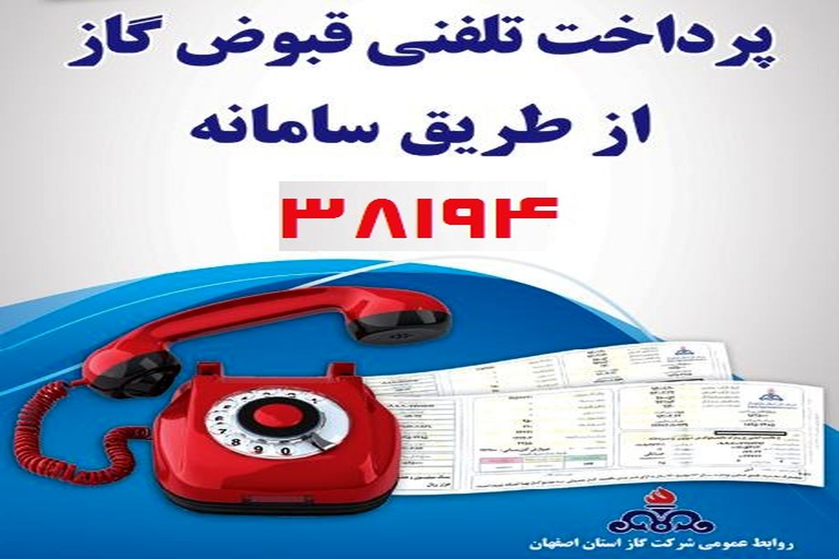 اصفهان- شرکت گاز