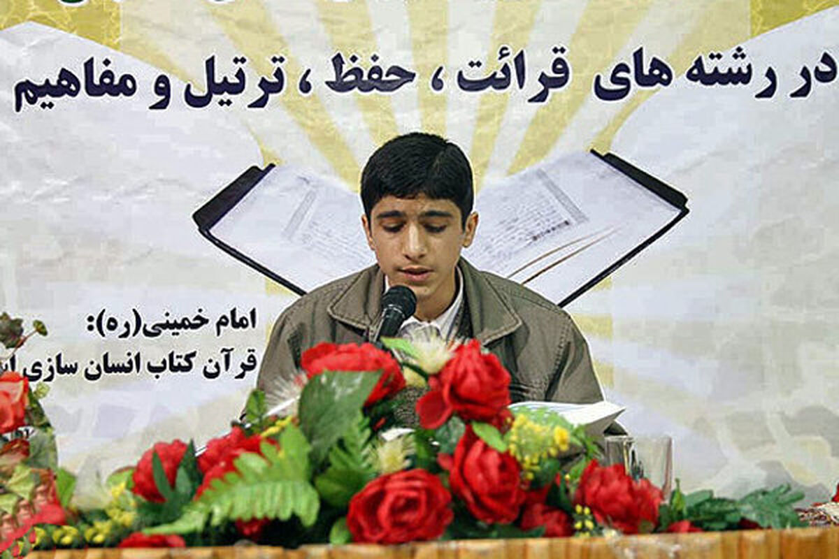 مسابقات قرآن دانش آموزی