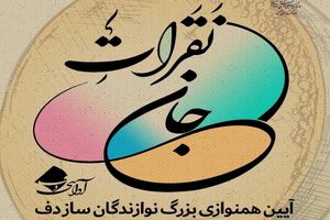 دف نوازان «نََقَراتِ جان» در فرهنگسرای بهمن امروز اجرا دارند 
