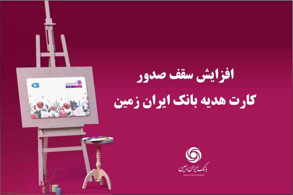 بانک ایران زمین
