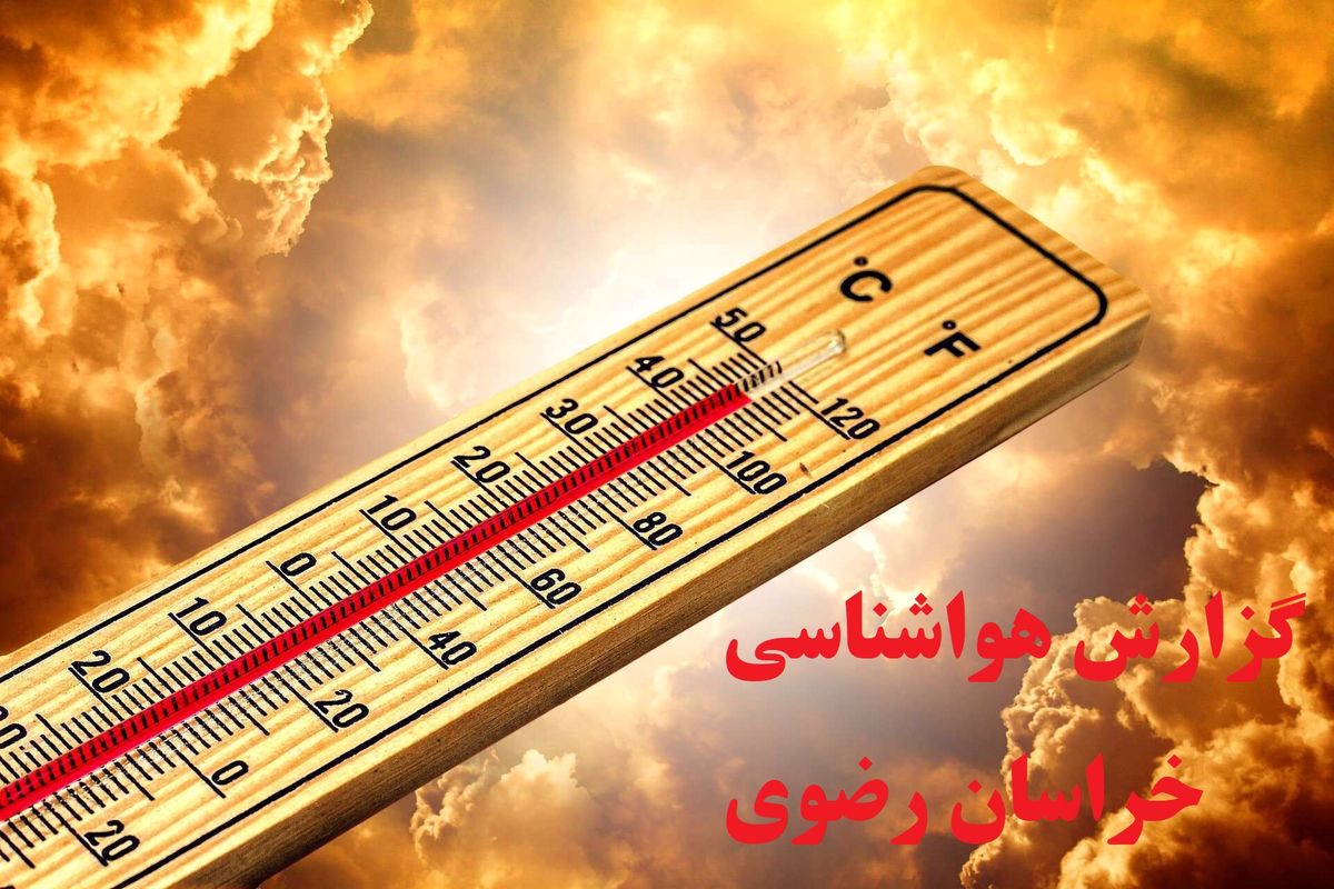 هواشناسی خراسان رضوی