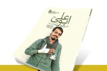 کتاب «ابوعلی کجاست؟» به چاپ دوم رسید