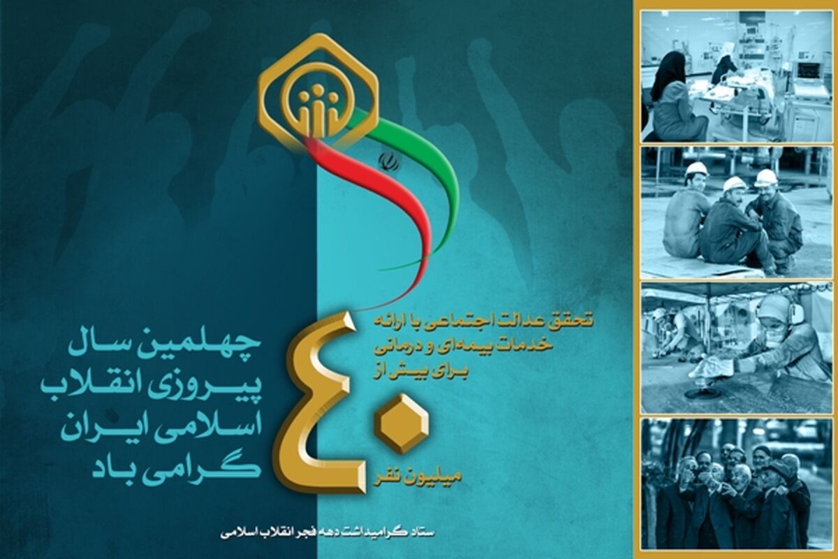 بیانیه تامین اجتماعی