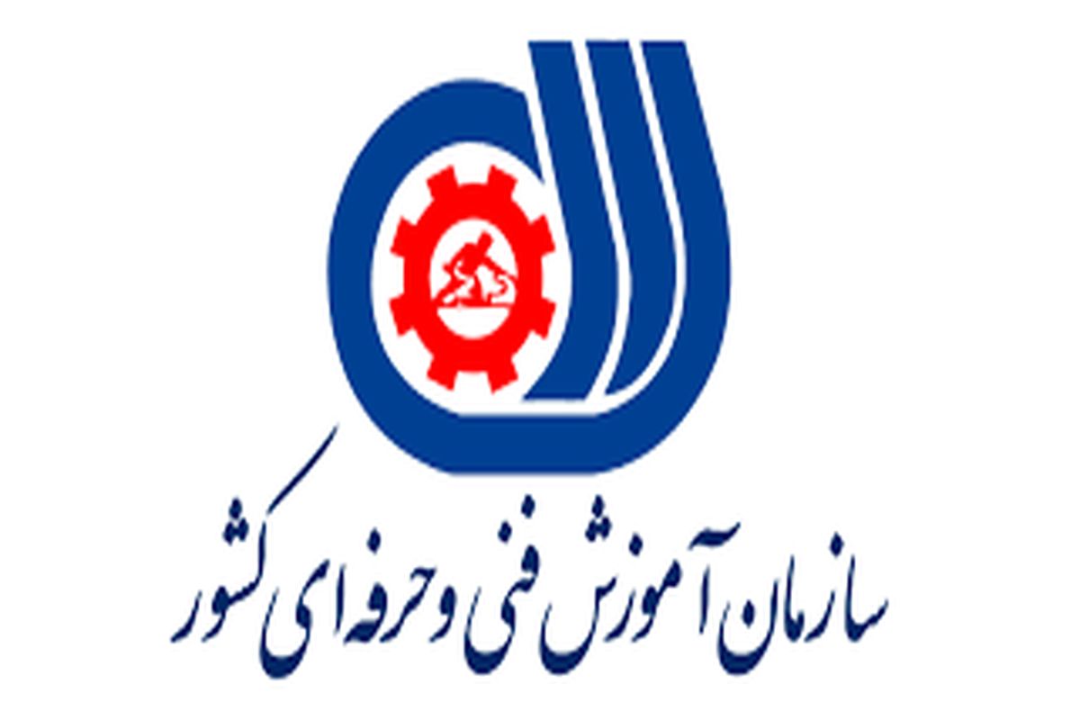 سازمان فنی و حرفه ای 