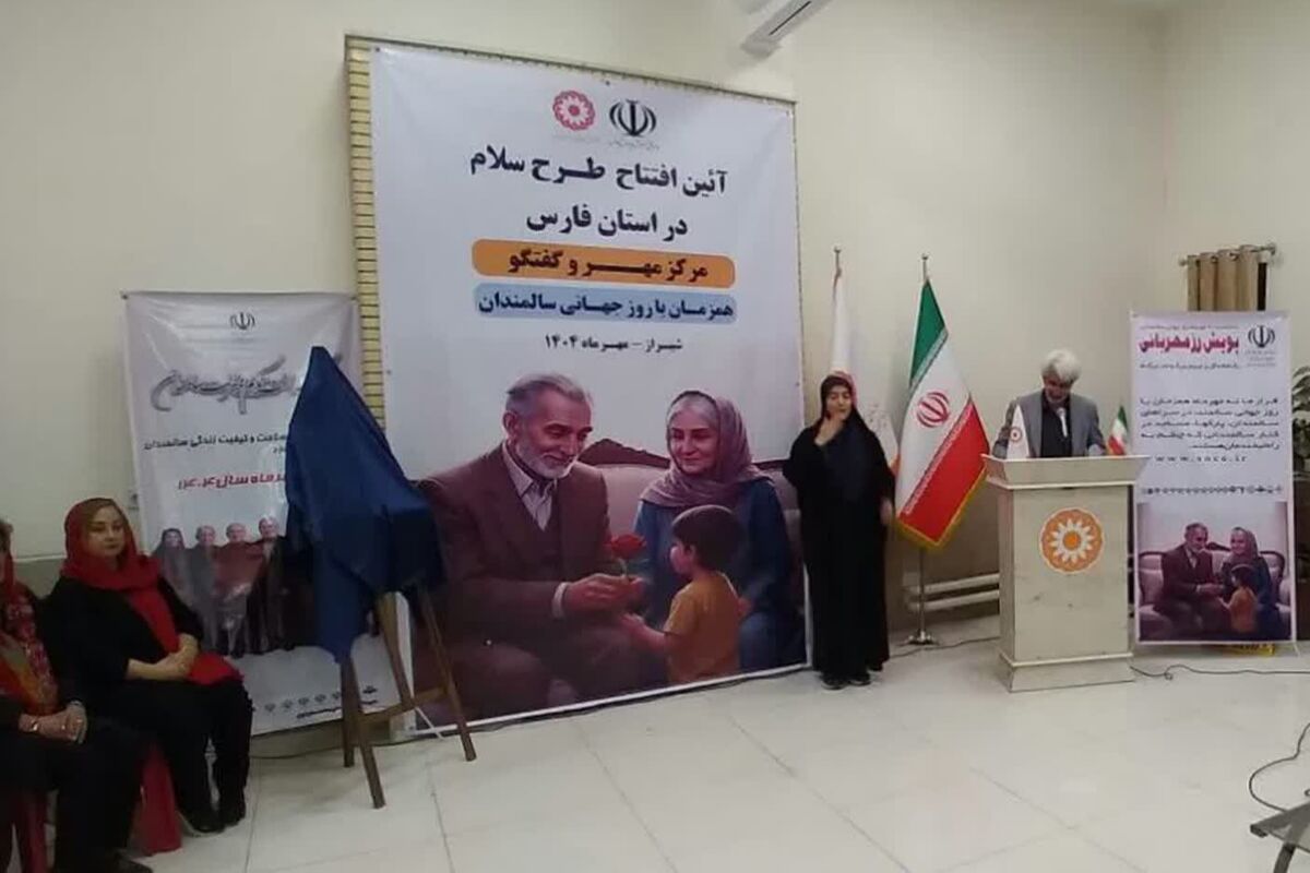 بهزیستی فارس 