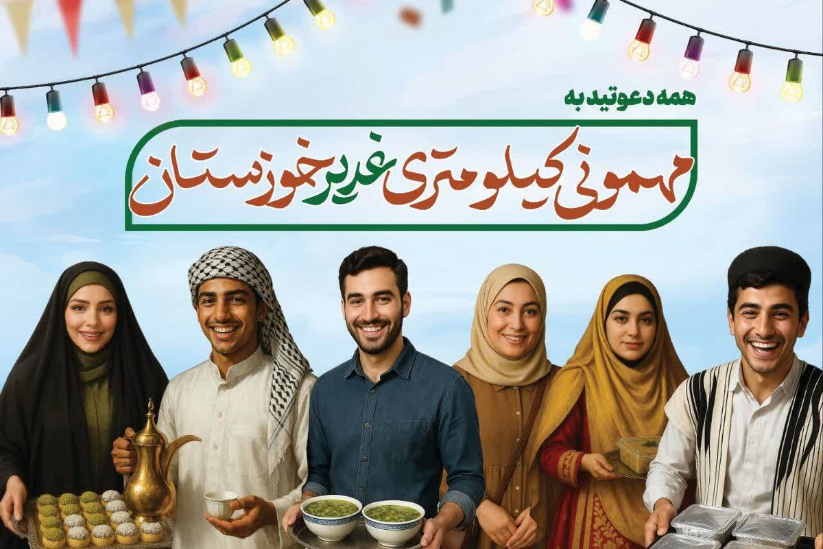 عید غدیر