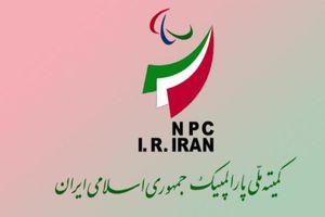 ستاد بازی‌های پارالمپیک و پاراآسیایی برگزار شد