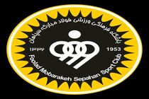 اطلاعیه باشگاه فولادمبارکه سپاهان پس از حمله مایلی کهن به قلعه نویی