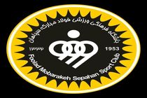 اطلاعیه باشگاه فولادمبارکه سپاهان پس از حمله مایلی کهن به قلعه نویی