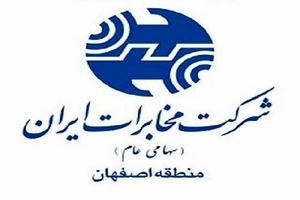 تقدیر مدیرکل استراتژی فناوری اطلاعات از مدیر مخابرات اصفهان
