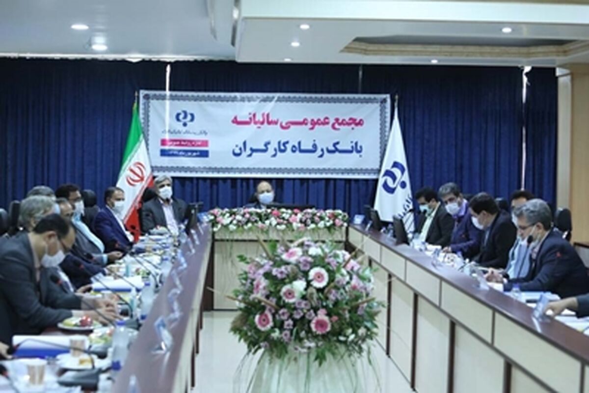 بانک رفاه کارگران
