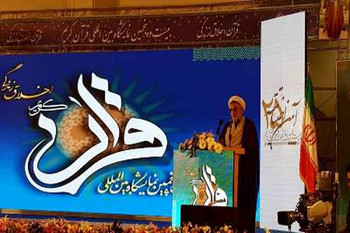 نمایشگاه قران