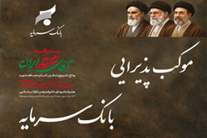 موکب خدمت‌رسانی بانک سرمایه، همراه عزاداران رهبر شهید انقلاب اسلامی