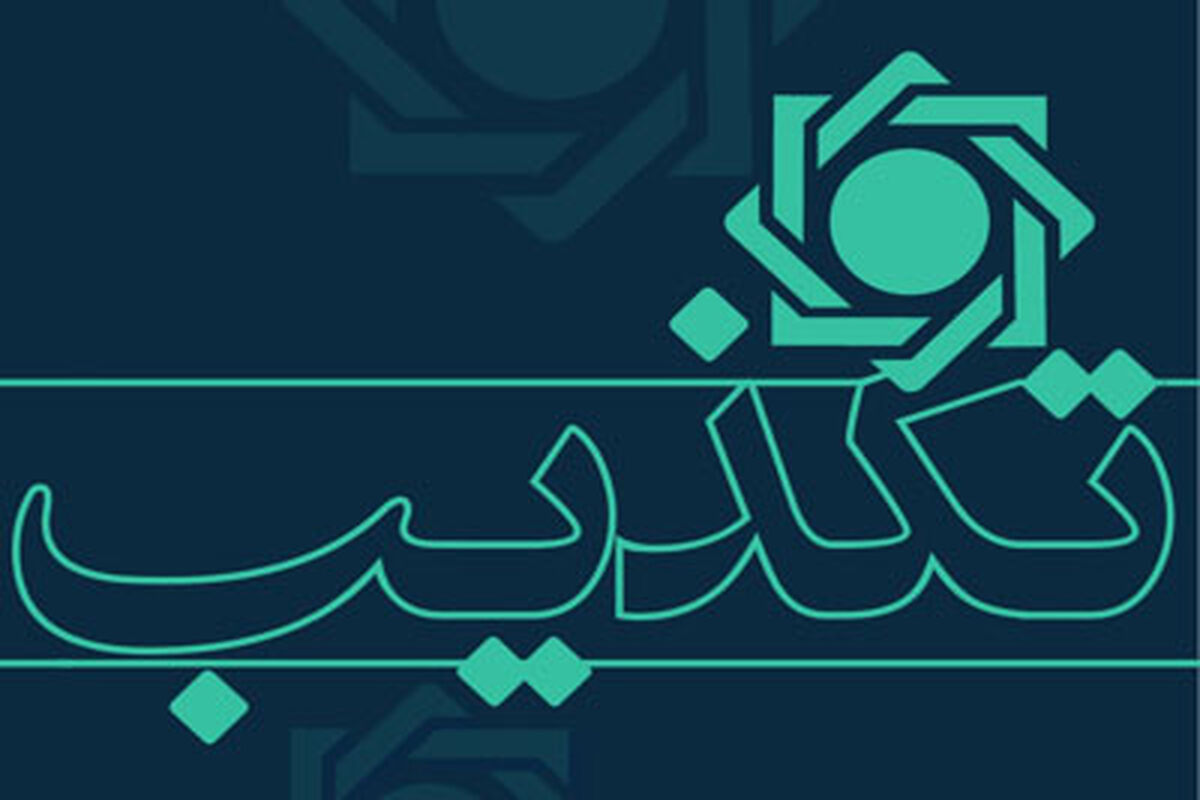 تکذیب