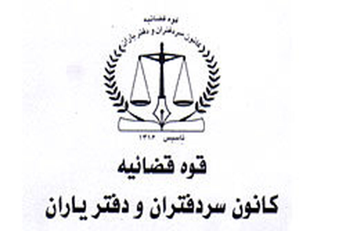 کانون سردفتران