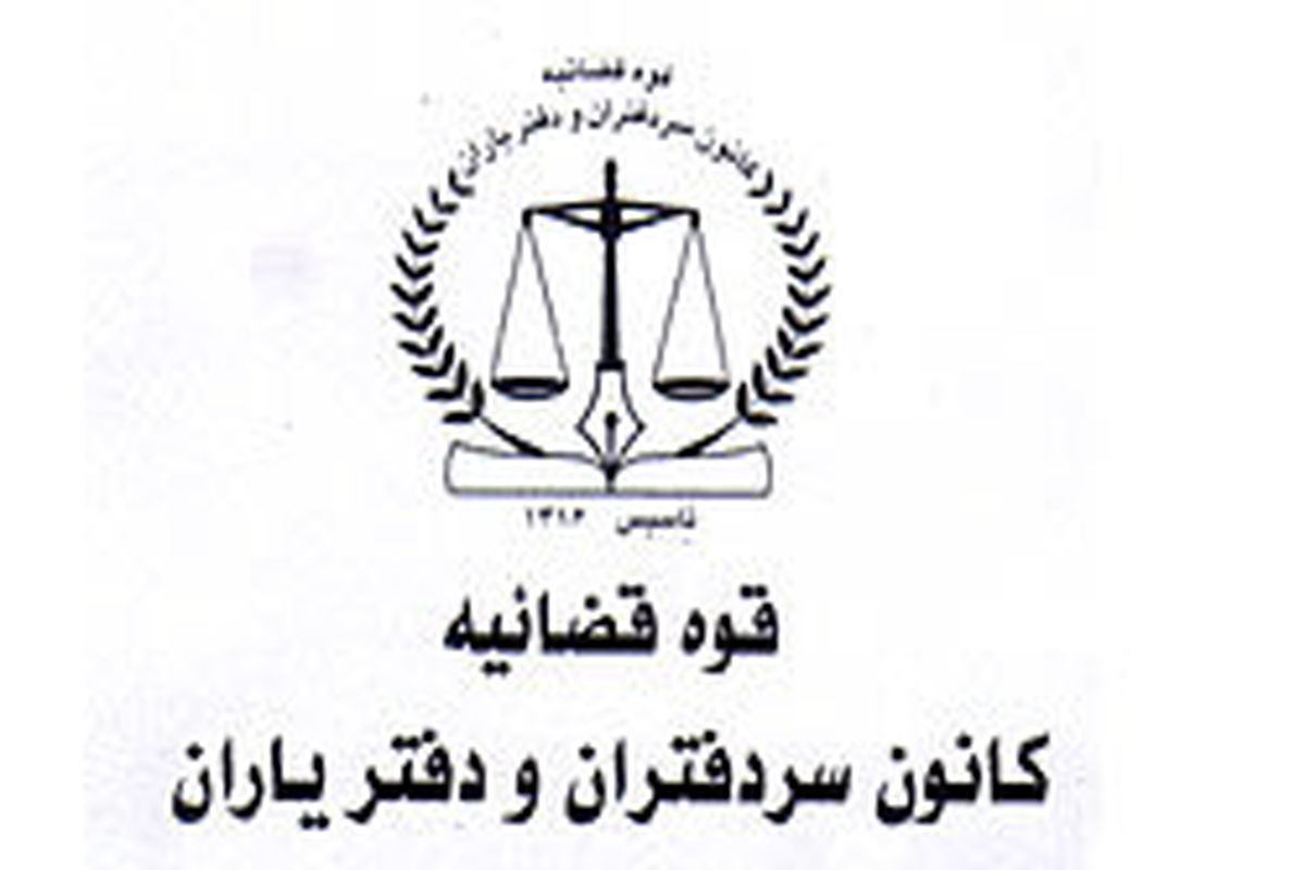 کانون سردفتران